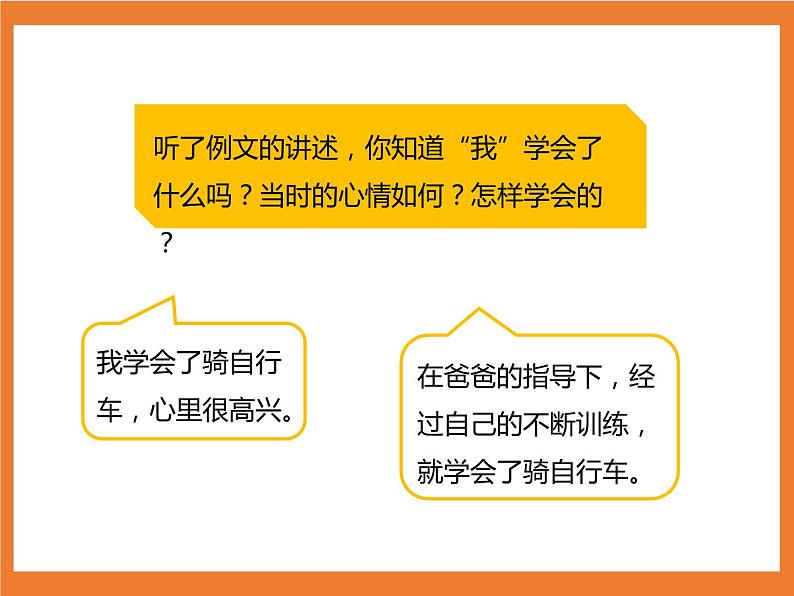 统编版4下语文 第6单元 习作 课件+教案07