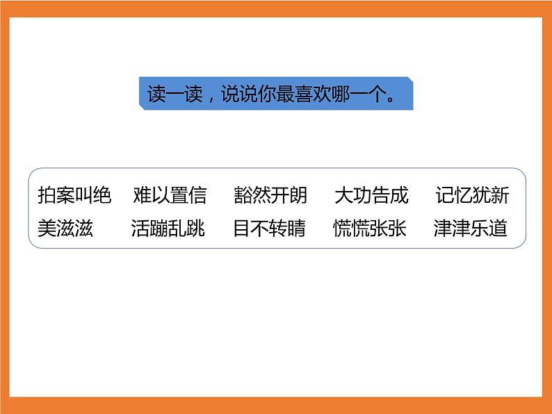 统编版4下语文 第6单元 习作 课件+教案08