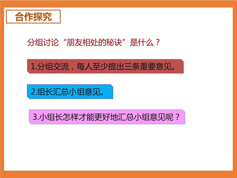 统编版4下语文 第6单元 口语交际 课件+教案05