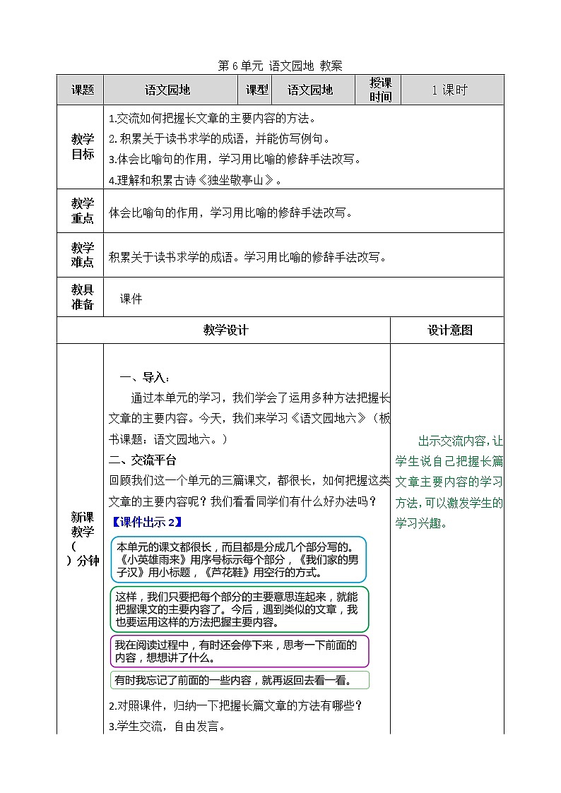 统编版4下语文 第6单元 语文园地 课件+教案01