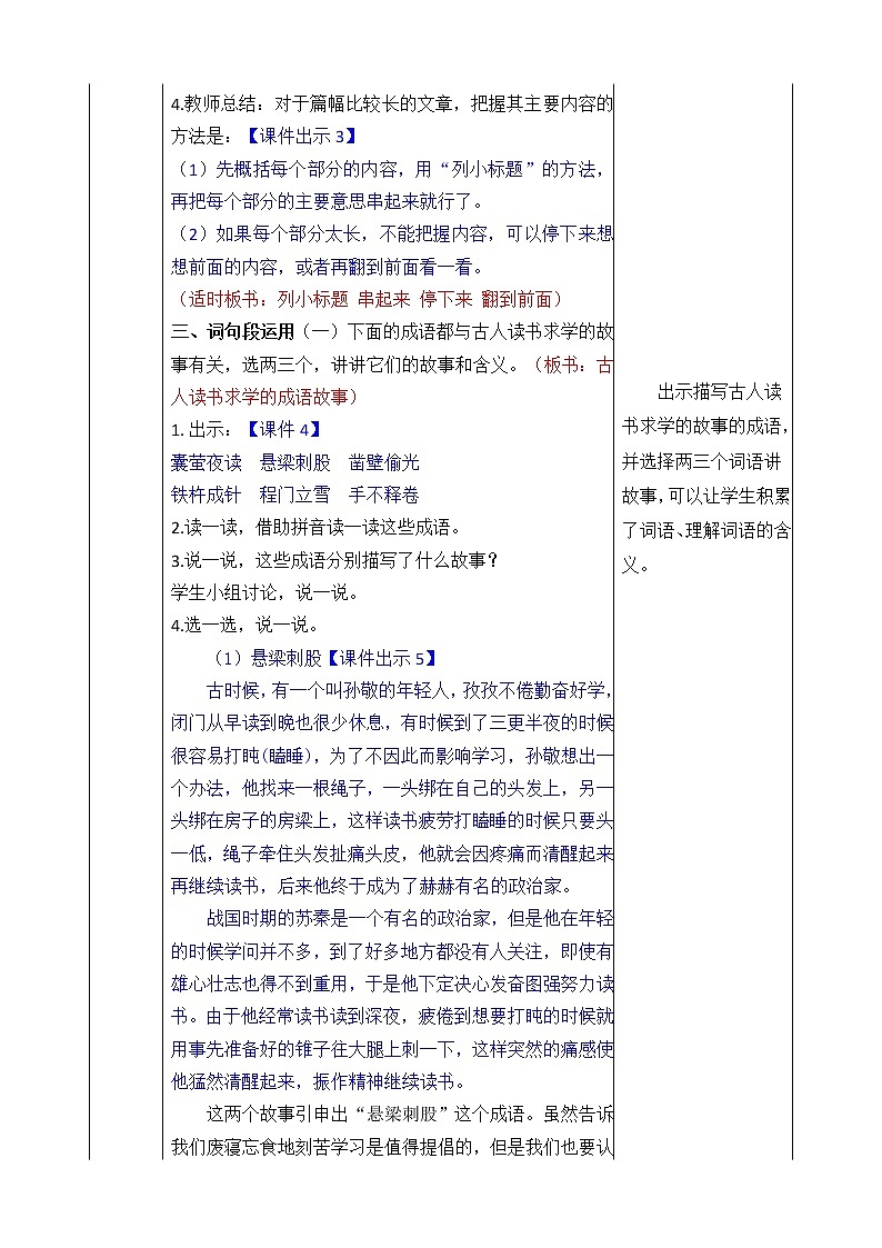 统编版4下语文 第6单元 语文园地 课件+教案02