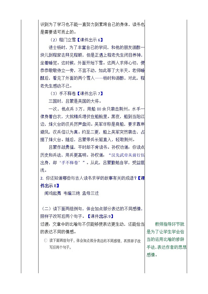 统编版4下语文 第6单元 语文园地 课件+教案03