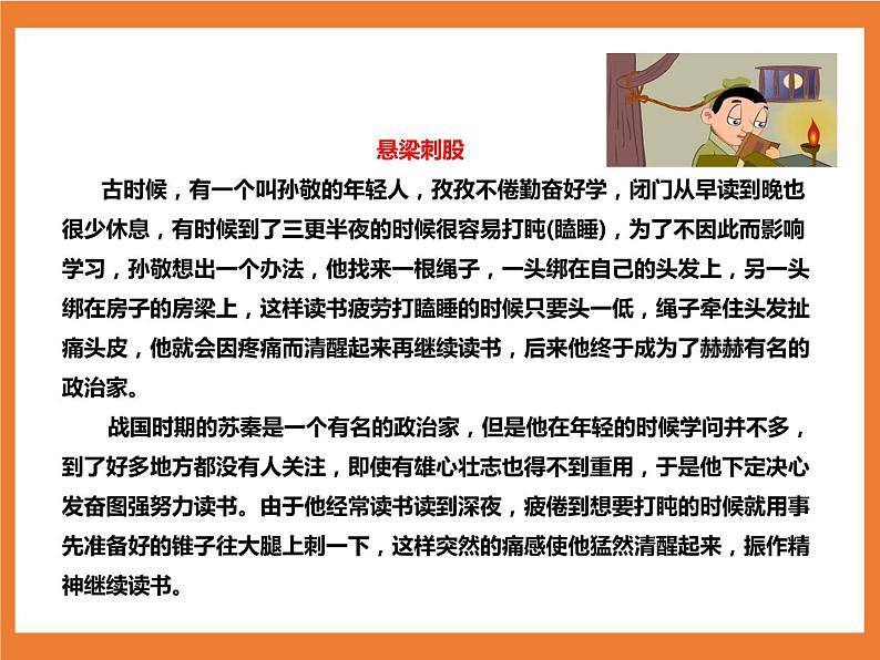 统编版4下语文 第6单元 语文园地 课件+教案06