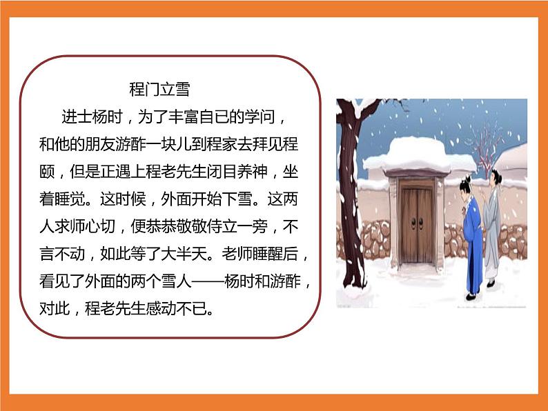 统编版4下语文 第6单元 语文园地 课件+教案07