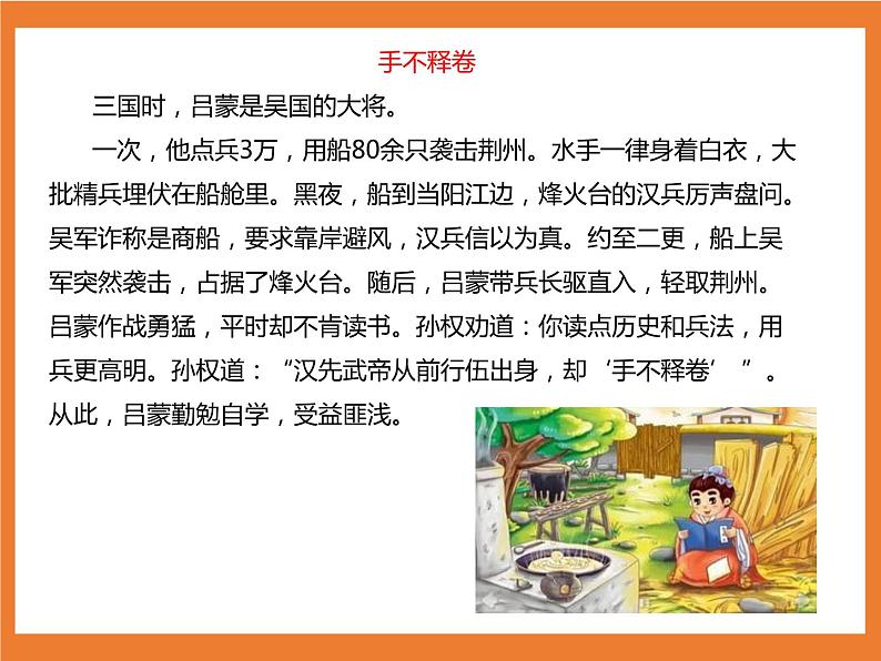 统编版4下语文 第6单元 语文园地 课件+教案08