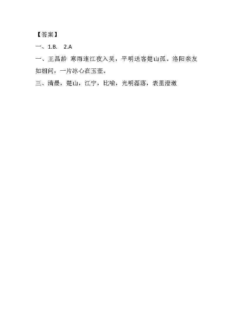 统编版4下语文 22《古诗三首》练习第2页