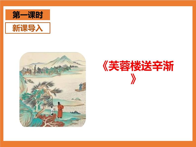 统编版4下语文 22《古诗三首》课件第3页