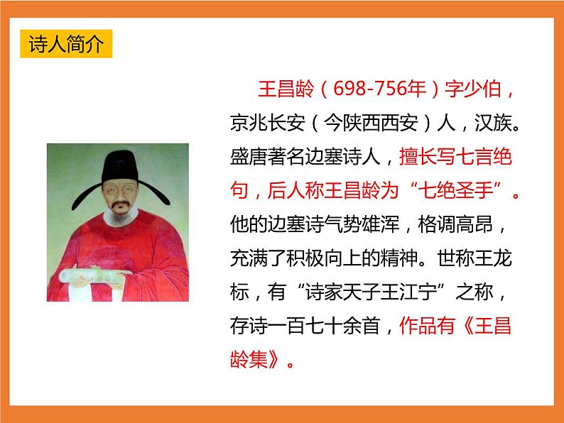 统编版4下语文 22《古诗三首》课件第5页