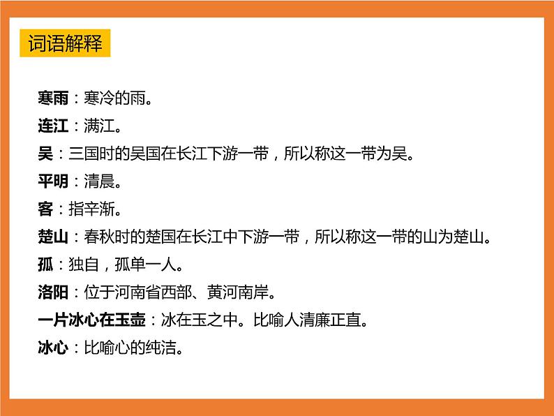 统编版4下语文 22《古诗三首》课件第8页