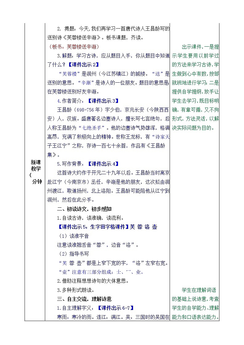 统编版4下语文 22《古诗三首》教案第2页