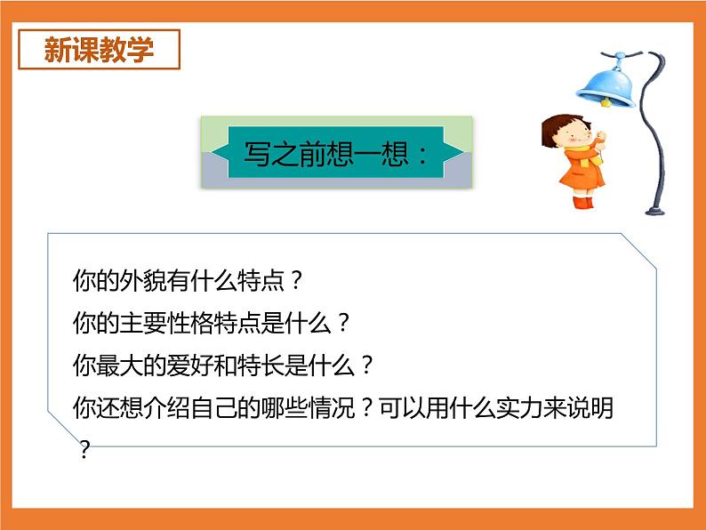 统编版4下语文 第7单元 习作 课件+教案06