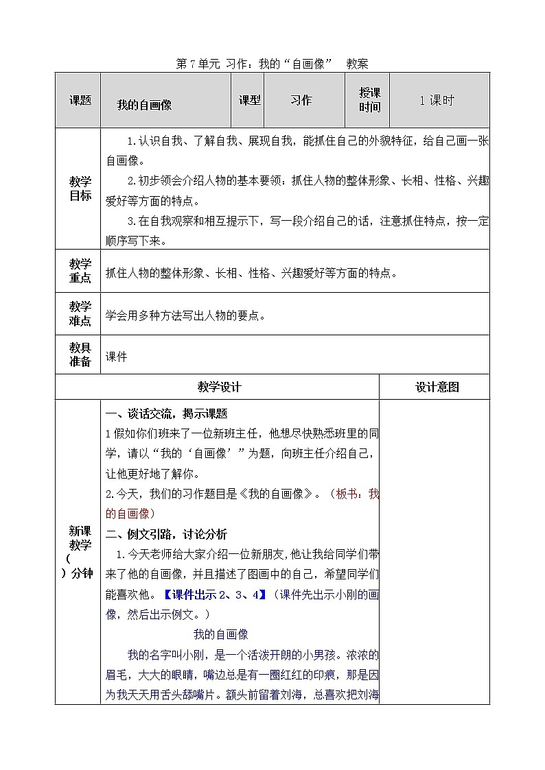 统编版4下语文 第7单元 习作 课件+教案01