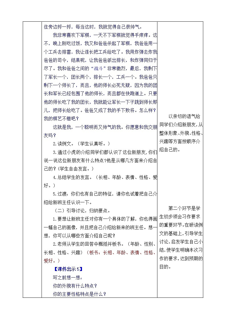 统编版4下语文 第7单元 习作 课件+教案02
