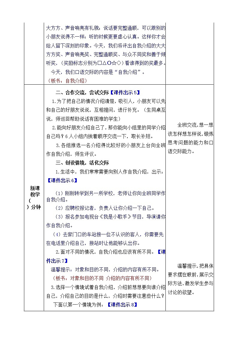 统编版4下语文 第7单元 口语交际 课件+教案02