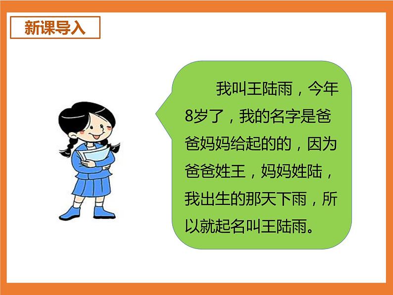 统编版4下语文 第7单元 口语交际 课件+教案03