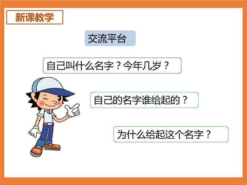 统编版4下语文 第7单元 口语交际 课件+教案04