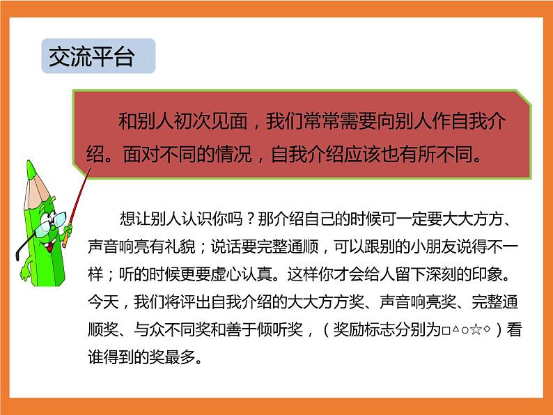 统编版4下语文 第7单元 口语交际 课件+教案05