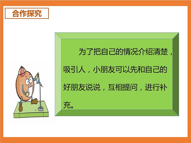 统编版4下语文 第7单元 口语交际 课件+教案06