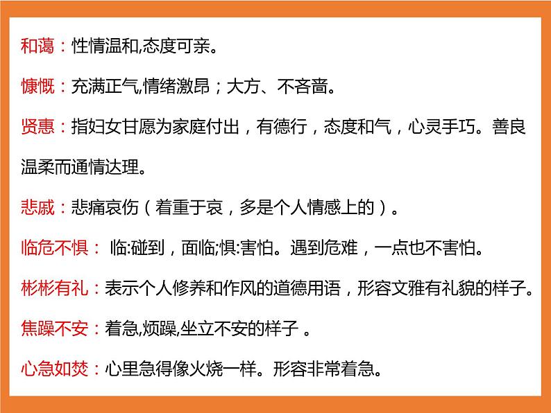 统编版4下语文 第7单元 语文园地 课件+教案08