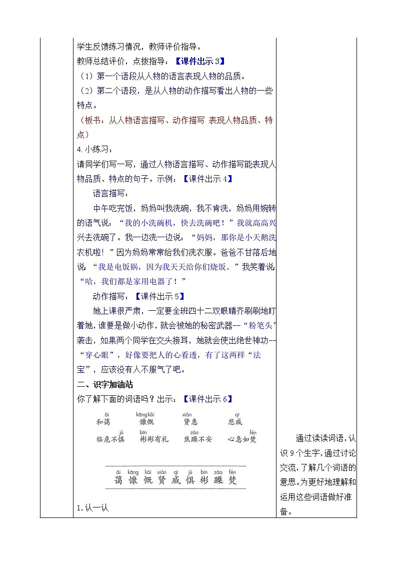 统编版4下语文 第7单元 语文园地 教案第2页