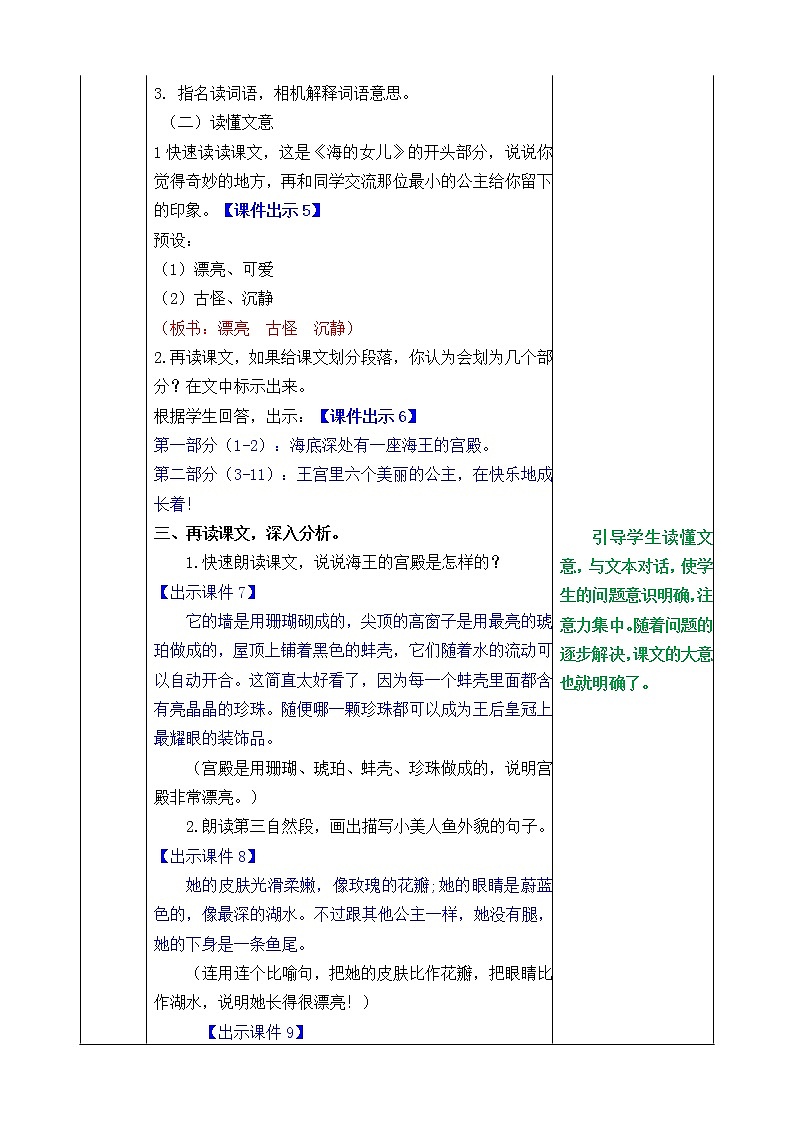 统编版4下语文 28《海的女儿》课件+教案+练习+素材02