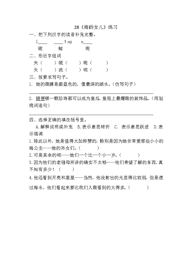 统编版4下语文 28《海的女儿》课件+教案+练习+素材01