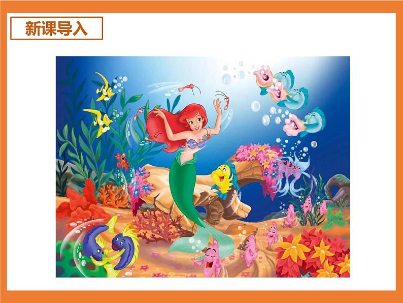 统编版4下语文 28《海的女儿》课件+教案+练习+素材03