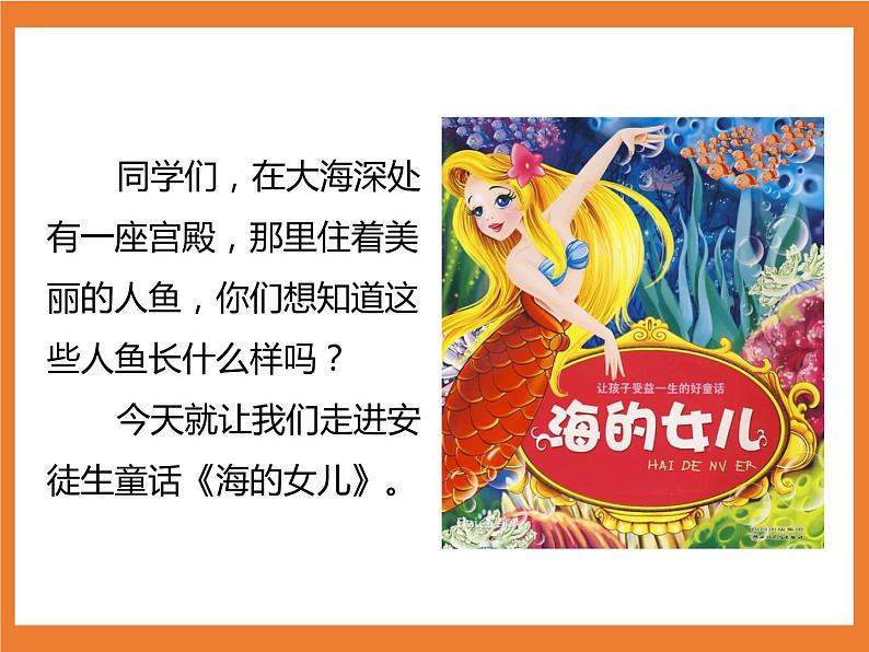 统编版4下语文 28《海的女儿》课件+教案+练习+素材04