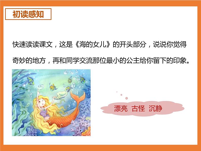 统编版4下语文 28《海的女儿》课件+教案+练习+素材07