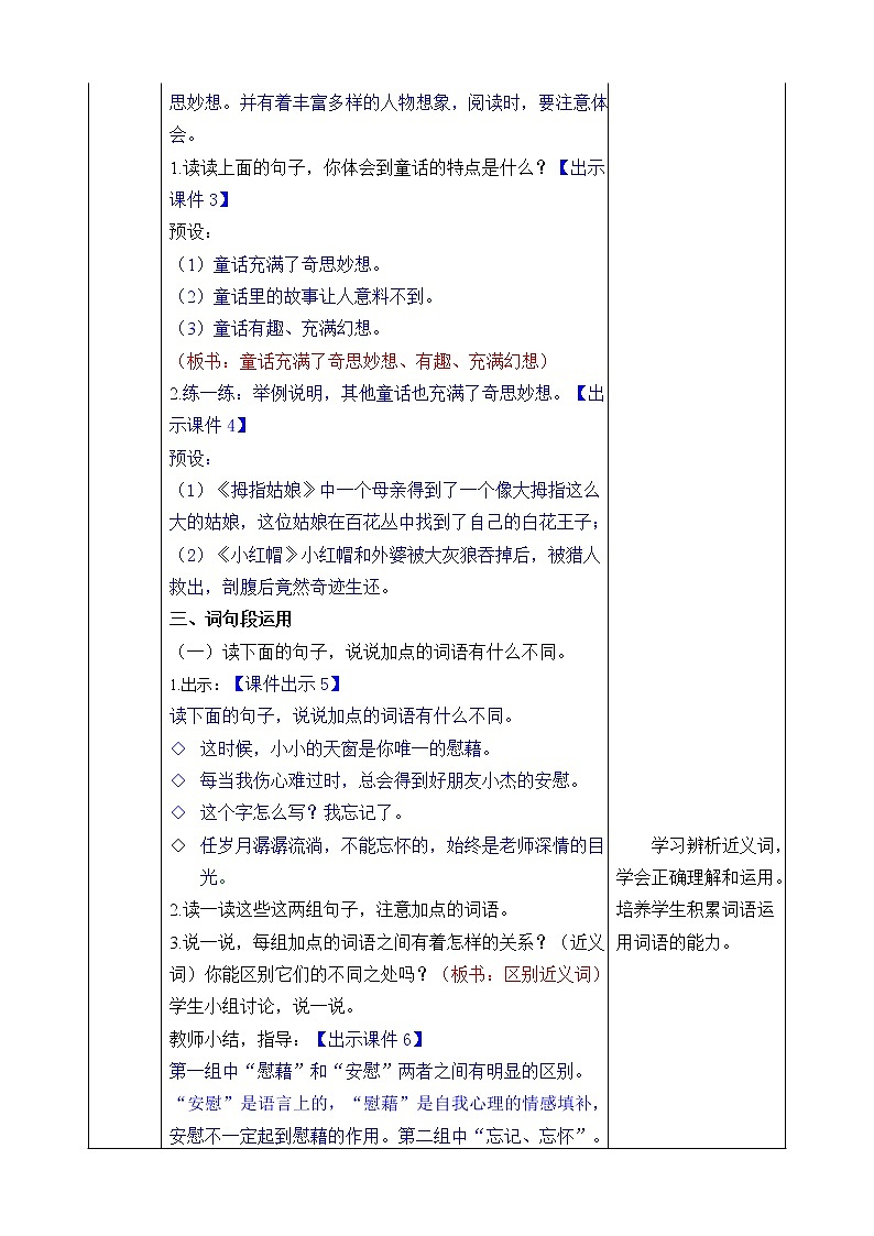 统编版4下语文 第8单元 语文园地 教案第2页