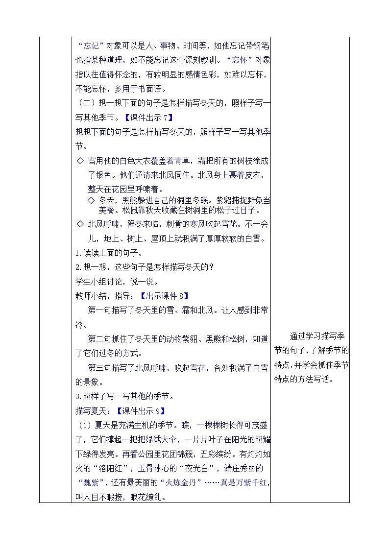 统编版4下语文 第8单元 语文园地 教案第3页