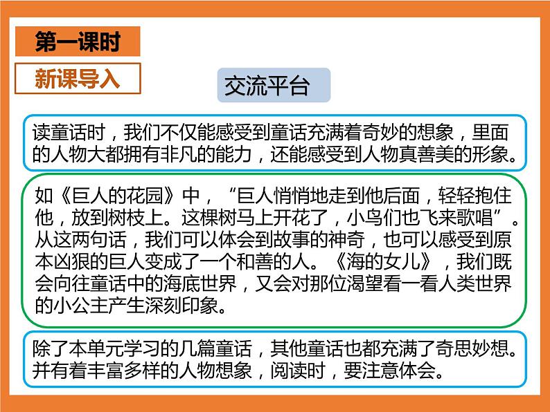 统编版4下语文 第8单元 语文园地 课件第3页