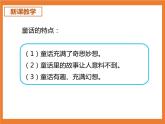 统编版4下语文 第8单元 语文园地 课件+教案