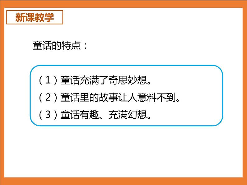 统编版4下语文 第8单元 语文园地 课件第4页