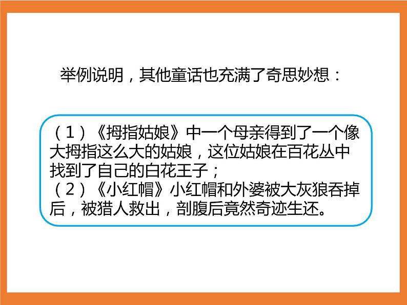 统编版4下语文 第8单元 语文园地 课件第5页