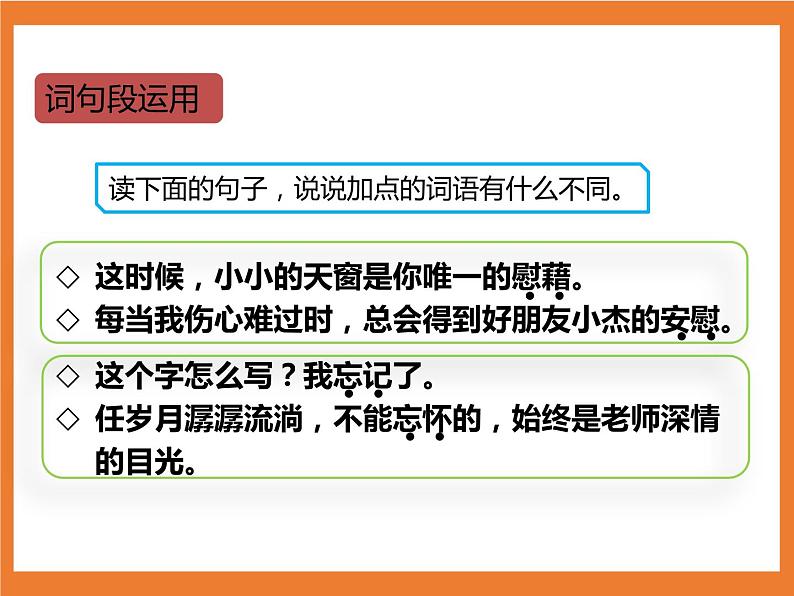 统编版4下语文 第8单元 语文园地 课件第6页