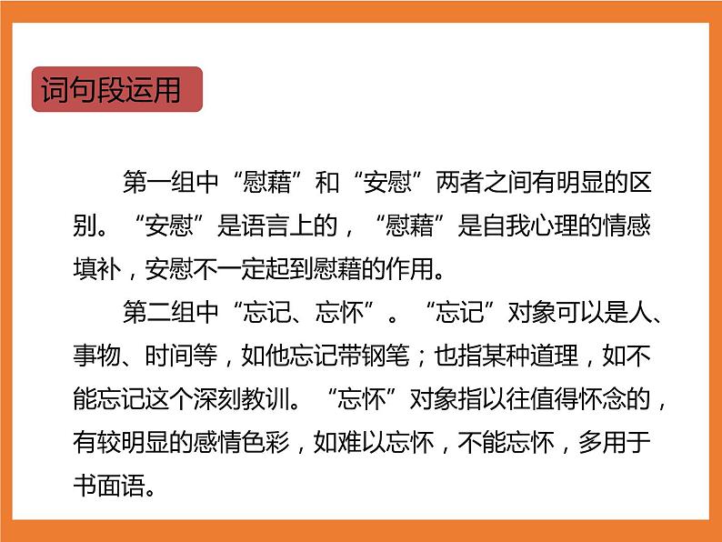 统编版4下语文 第8单元 语文园地 课件第7页