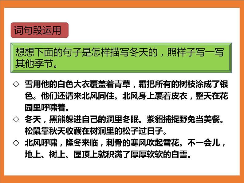 统编版4下语文 第8单元 语文园地 课件第8页