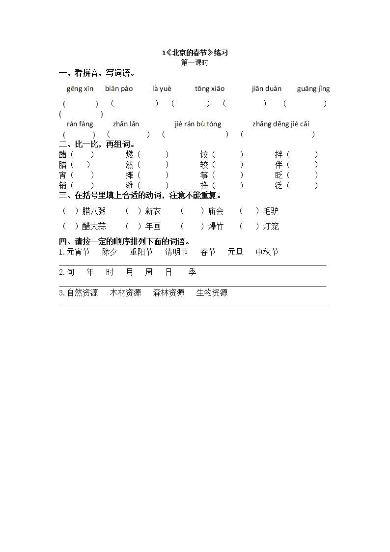 统编版6下语文 1《北京的春节》课件+素材（送教案练习）01