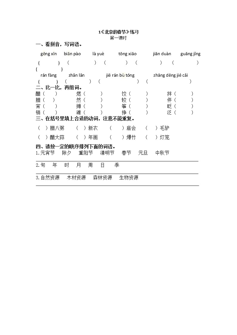 统编版6下语文 1《北京的春节》课件+教案+练习+素材01