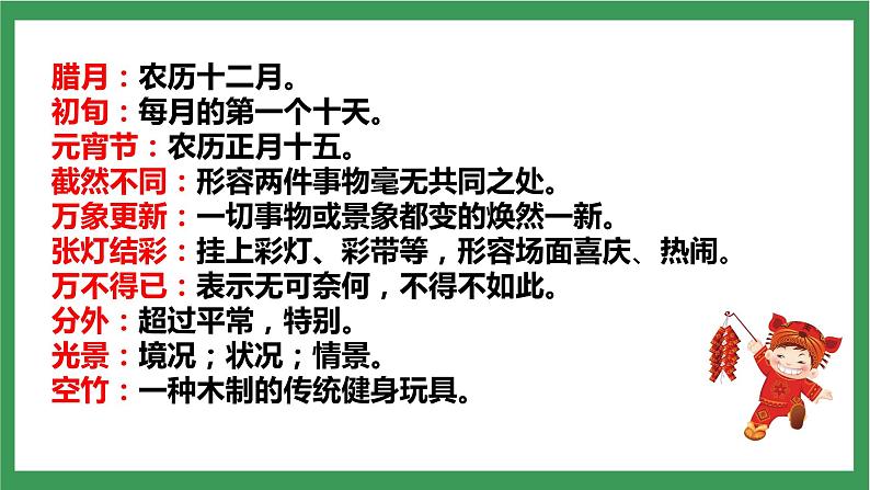 统编版6下语文 1《北京的春节》课件+教案+练习+素材06