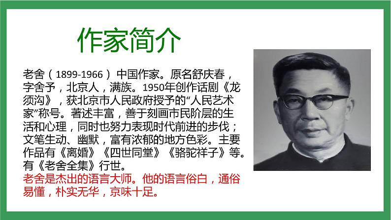 统编版6下语文 1《北京的春节》课件+教案+练习+素材07
