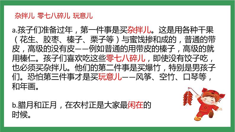 统编版6下语文 1《北京的春节》课件+教案+练习+素材08