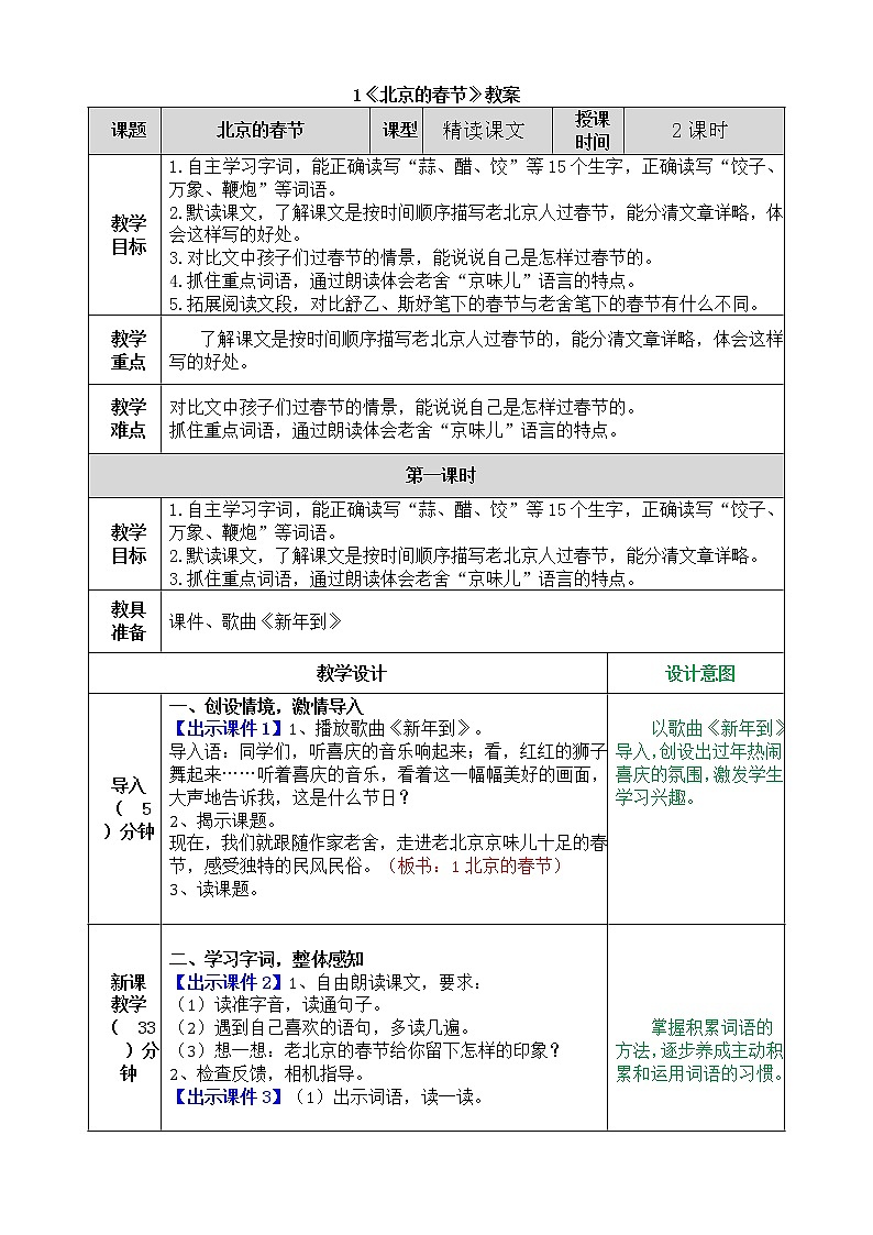 统编版6下语文 1《北京的春节》课件+教案+练习+素材01