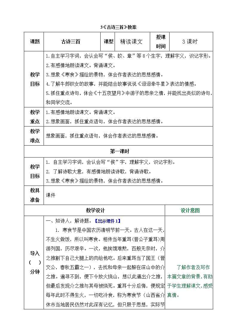 统编版6下语文 3《古诗三首》课件+教案+练习+素材01