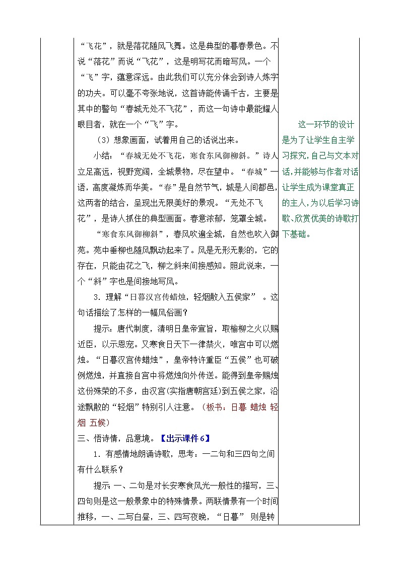 统编版6下语文 3《古诗三首》课件+教案+练习+素材03