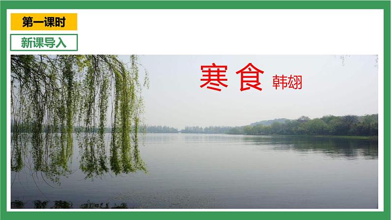 统编版6下语文 3《古诗三首》课件+教案+练习+素材03