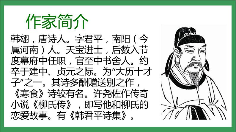 统编版6下语文 3《古诗三首》课件+教案+练习+素材04