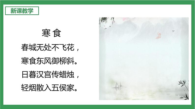 统编版6下语文 3《古诗三首》课件+教案+练习+素材05