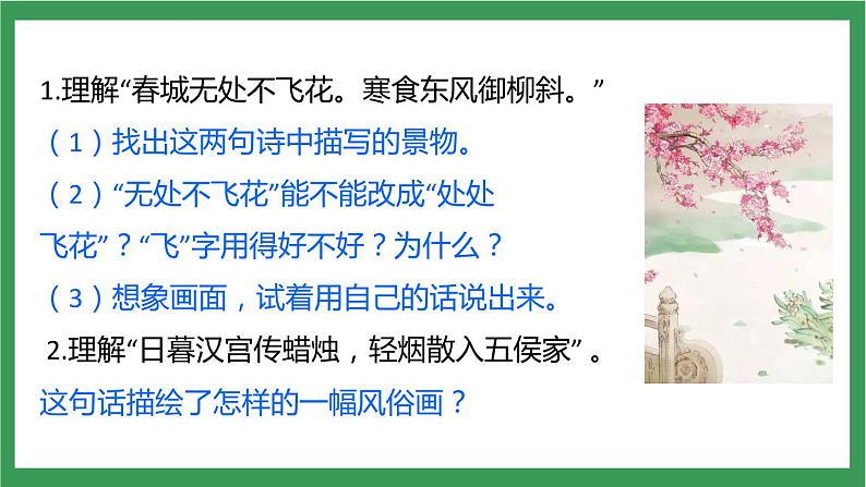 统编版6下语文 3《古诗三首》课件+教案+练习+素材06